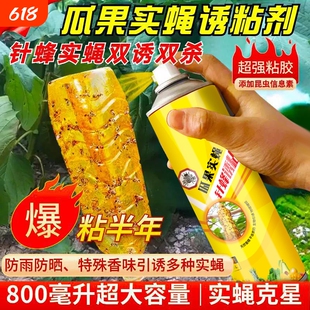 强力瓜果诱粘剂果蝇诱虫针蜂果瓜实蝇苦瓜丝瓜柑橘蔬菜苍蝇诱捕器