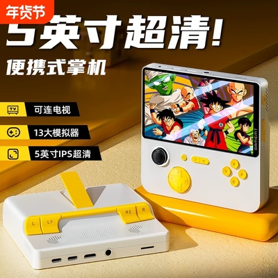 2025年新E5游戏机充电宝二合一便携式复古fc大屏连电视掌双人摇杆怀旧童年经典