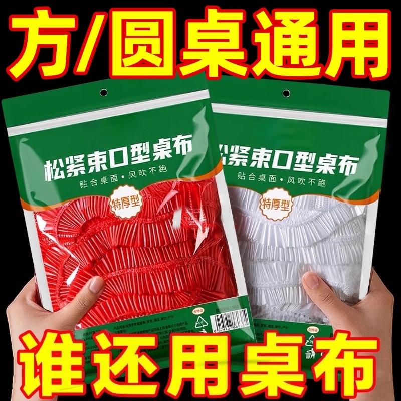 【家庭聚餐好物推荐】一次性桌布
