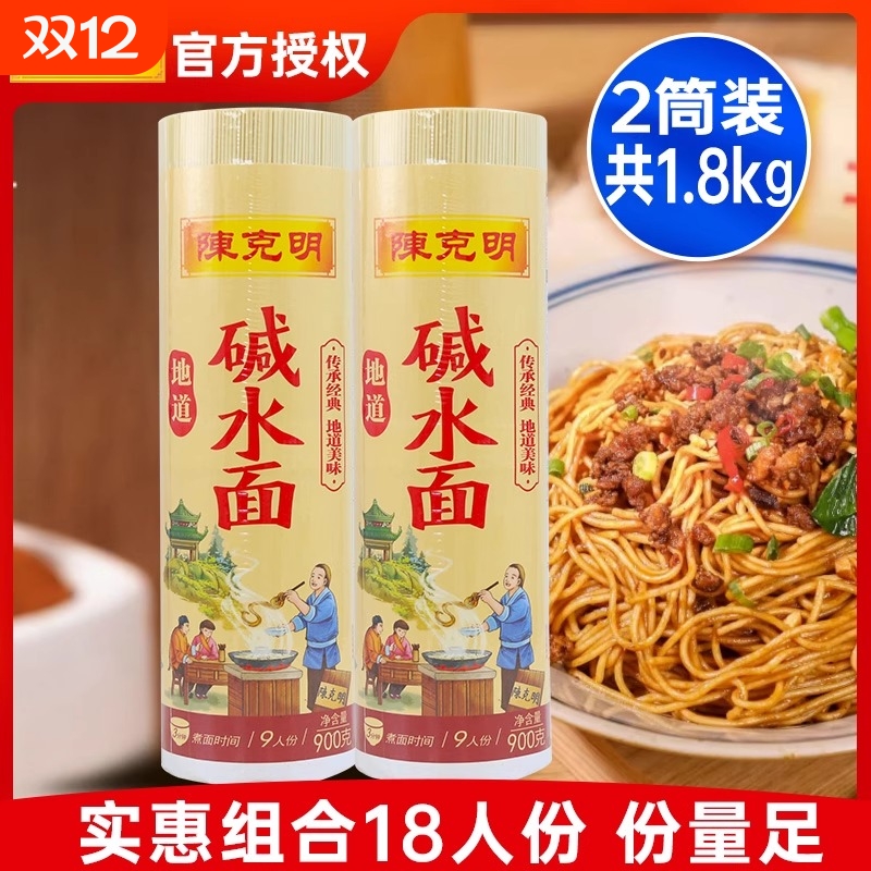 陈克明碱水挂面900g*3