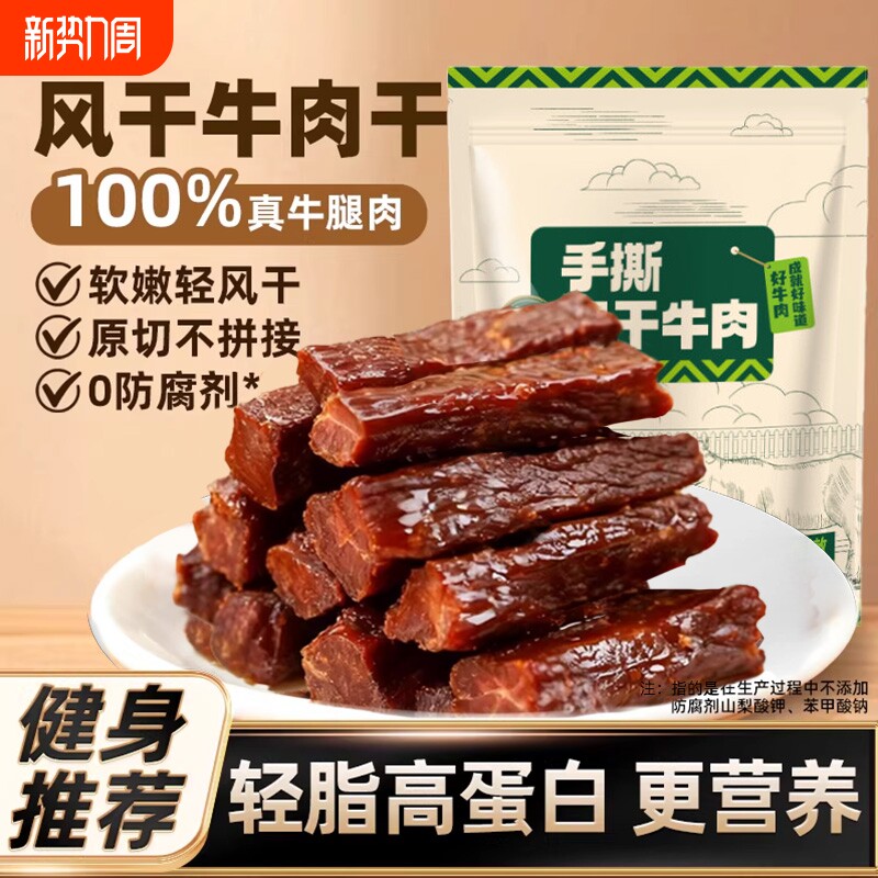 内蒙古风干牛肉干零食手撕特产即食健康小牛火山原味休闲健身真空