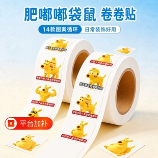 你的胆子真是肥嘟嘟的贴纸美团袋鼠卡通奖励卷卷贴儿童可爱搞笑抽象梗图手账贴表情包粘贴画幼儿园表扬贴玩具