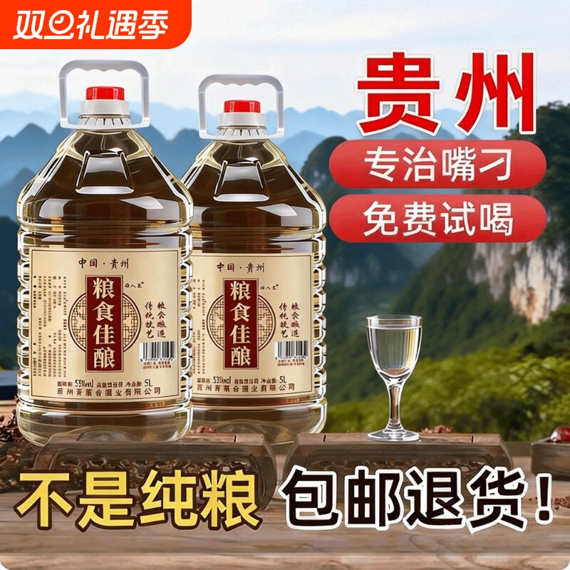 白酒纯粮食酒水高粱老酒高度散装53度桶装散泡专商用高端官方多年