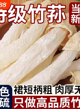 古田竹荪干货特级野生菌菇煲汤食材正宗特产新鲜农家无硫40g手工