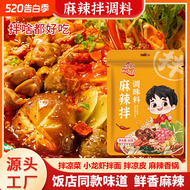 麻辣拌调料拌凉皮麻辣香锅专用酸甜麻辣小包装酱料米线芝麻酱蚝油