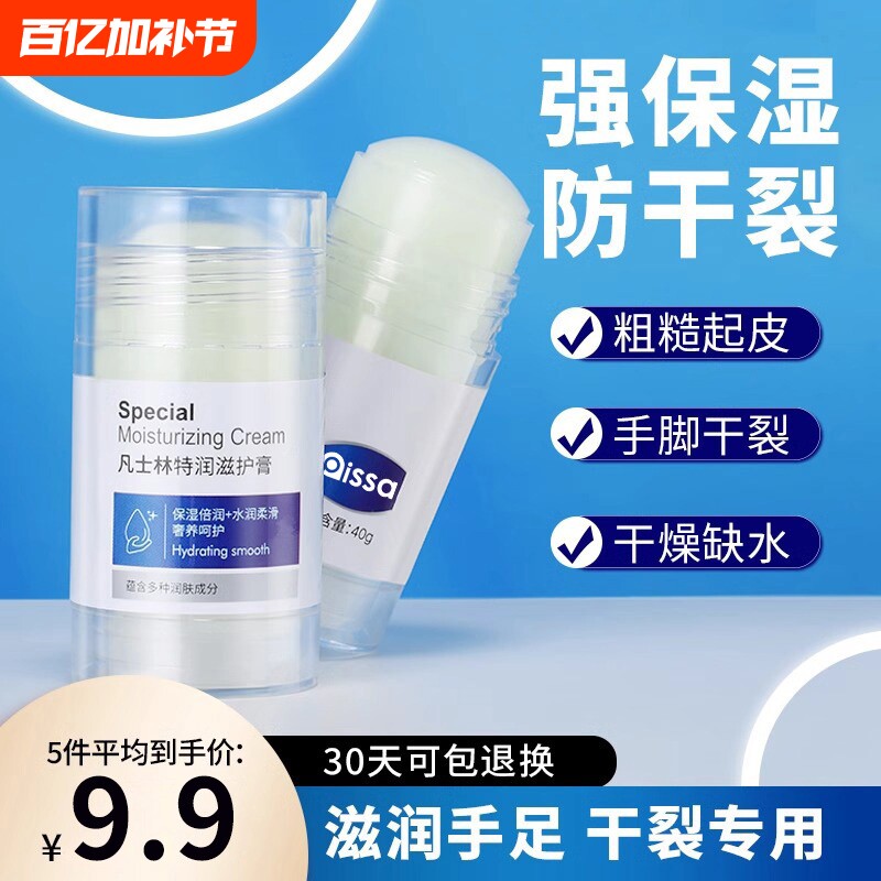 凡士林脚后跟干裂修护霜手足干裂滋护皲裂膏防干裂脚霜滋润护手霜
