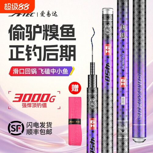 6H超硬碳素黑坑竿超轻飞