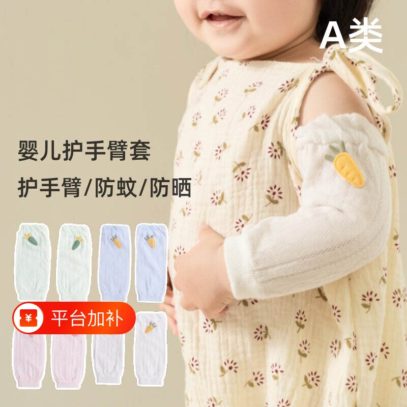 婴儿袖套空调夏季薄款棉防蚊新生儿婴童护胳膊防晒宝宝睡觉护手臂