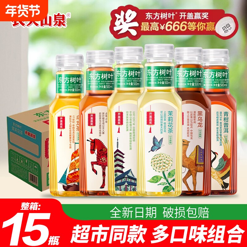 农夫山泉东方树叶陈皮白茶茉莉花茶500ml*12瓶青柑普洱茶开盖