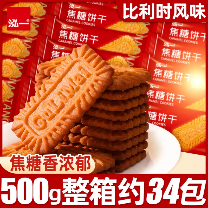 泓一焦糖饼干比利时整箱点年货小吃零食早餐焦糖味散装烘焙咖啡