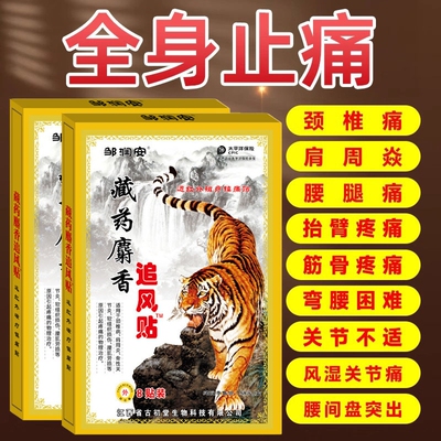 远红外筋骨痛贴颈椎|187人收藏