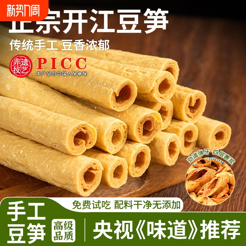 正宗开江豆笋纯手工豆筋豆棒豆棍腐竹凉拌火锅干货土特产大豆非遗