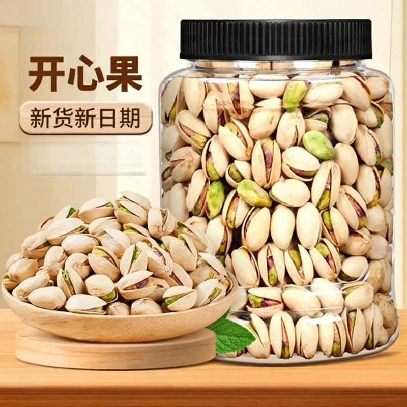 新货开心果大颗粒净重300g