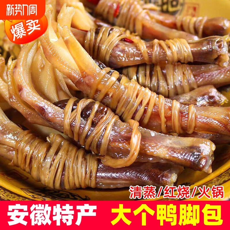 过年安徽宣城特产水阳三宝鸭脚包鸭掌腌腊鸭翅鸭爪翅包