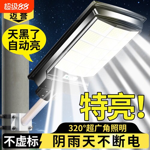太阳能户外灯家用庭院灯2026新款感应农村超亮防水大功率照明路灯