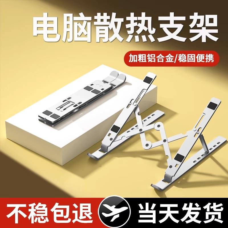 笔记本电脑支架铝合金立式桌面增高架升降托架悬空散热底座便携式办公