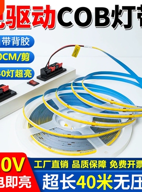 220V免驱线形灯带家用吊顶cob灯条自粘客厅卧室超亮铝槽led线条灯