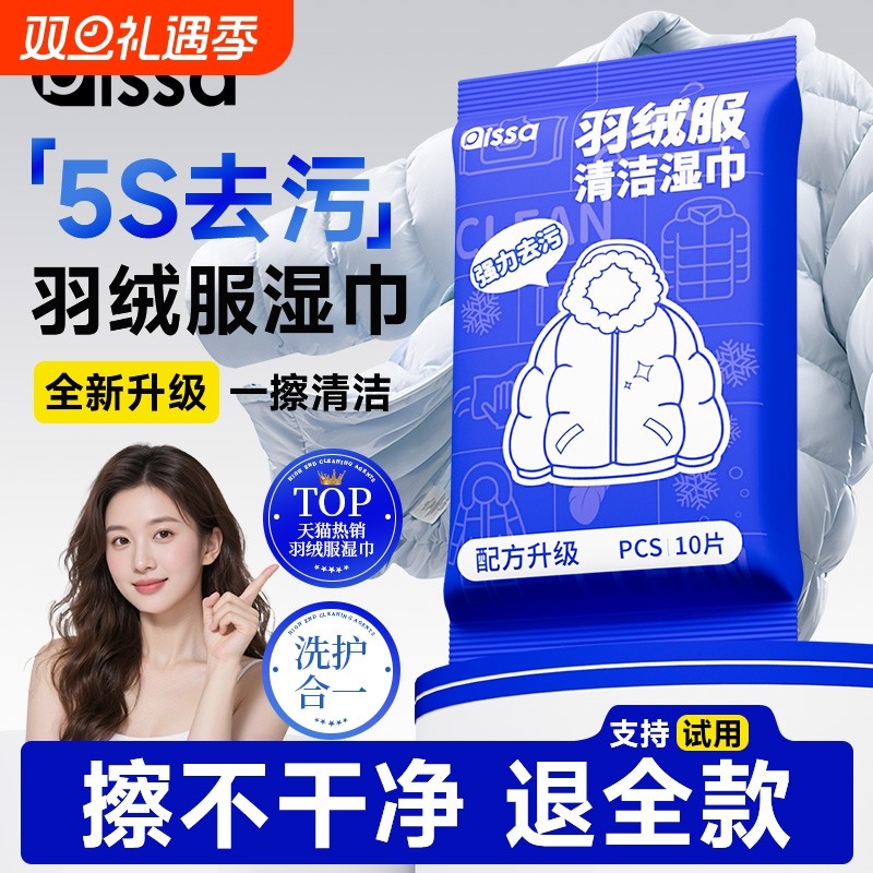 羽绒服免洗清洁湿巾清洗剂干洗强力去污衣物去渍湿纸巾家用便携装