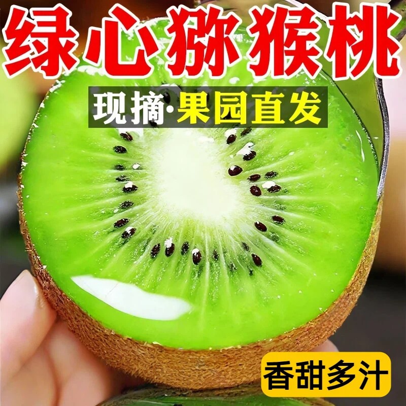 正宗绿心猕猴桃应当季新鲜水果现摘整箱陕西周至奇异果香甜弥猴桃图片