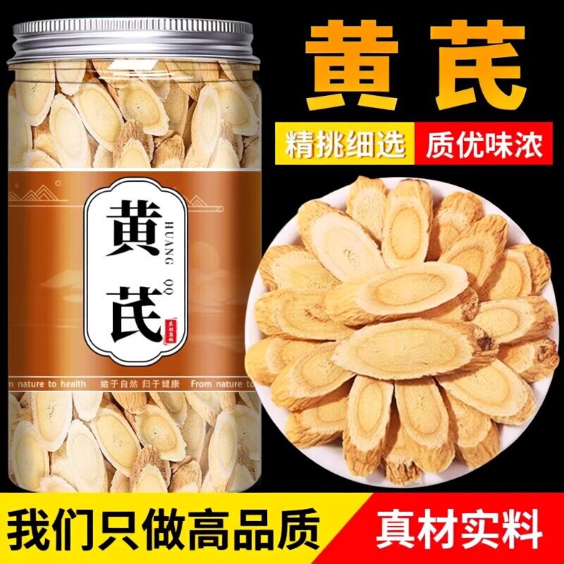 岷县黄芪中药材甘肃正特产品无硫黄氏黄芪北芪片干货当归党参泡水