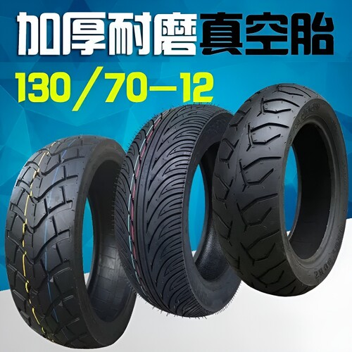 电瓶车真空轮胎摩托车加厚半热熔130/120/90/80/70-10/1210寸12寸