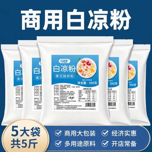 白凉粉摆摊专用儿童果冻粉食品级冰粉免煮做果冻家用凉粉食用水果