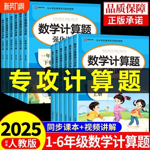 小学数学计算题强化训练一二年级三年级四年级五年级六年级上册下册人教版专项竖式练习题口算天天练每日一练必刷题3456上 下寒假t
