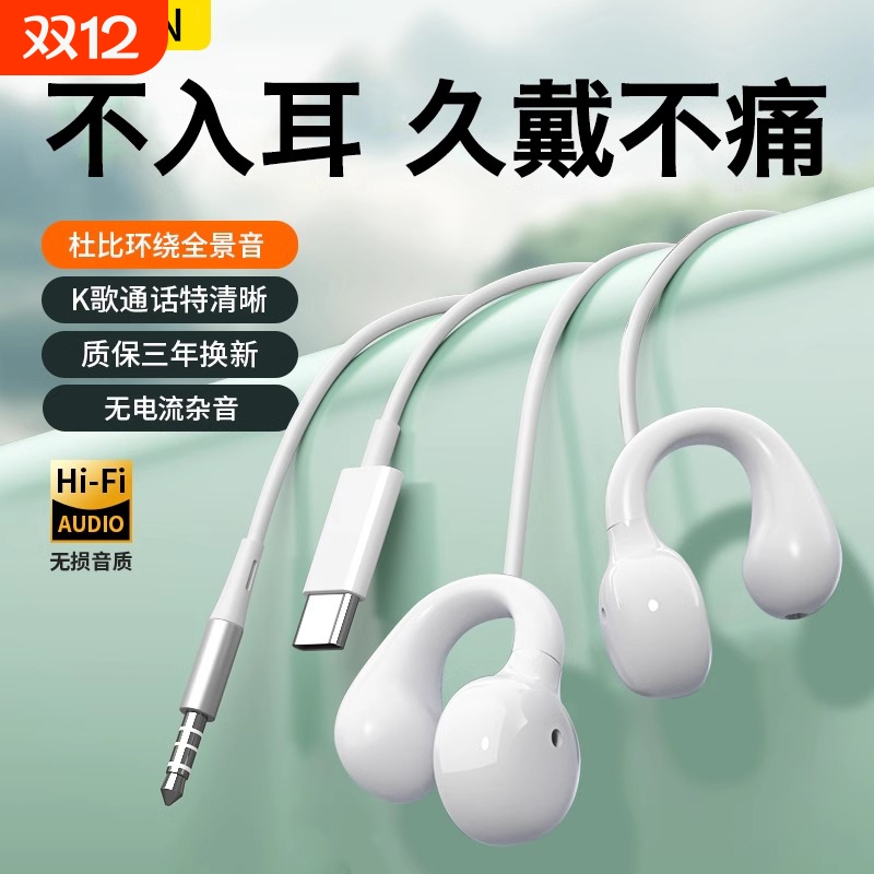 有线耳机夹耳式骨传导久戴不痛typec高音质结实耐用非入耳式圆孔