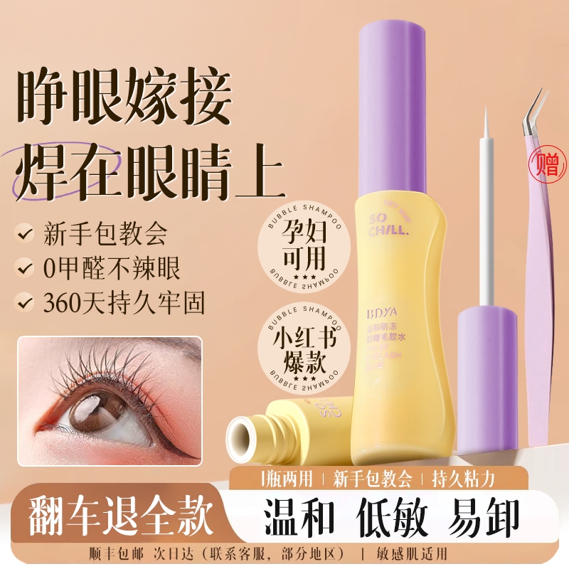 2025新款假睫毛胶水靓眸定型霜双眼无甲醛防过敏持久超粘官方正品
