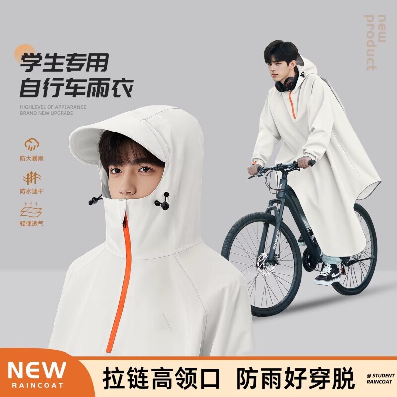 自行车雨披初中生上学专用2026青少年单车学生骑行雨衣男分体式