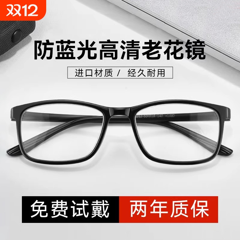 高清防蓝光老花眼镜|千人加购