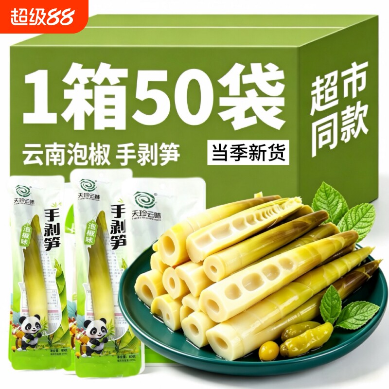 云南新鲜手剥笋开袋即食酸辣脆笋尖泡椒竹笋干解馋小零食袋装美味