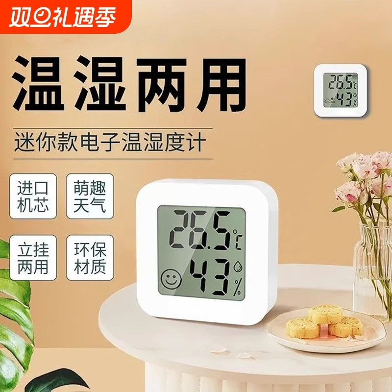 温度计室内家用高精准度电子壁挂温度表房间干温湿度计实时桌面
