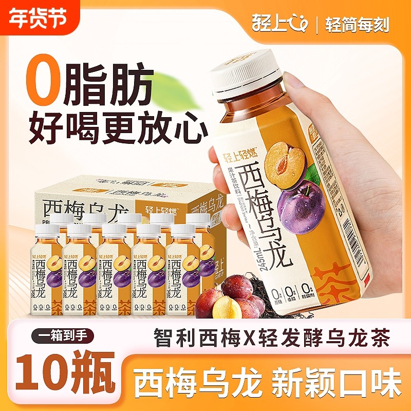 轻上0脂西梅乌龙柠檬茶饮品果汁茶调味茶饮料夏季解腻特价瓶装,咖啡/麦片/冲饮,调味茶饮料,淘宝优惠券,粉丝福利购,淘宝优惠卷