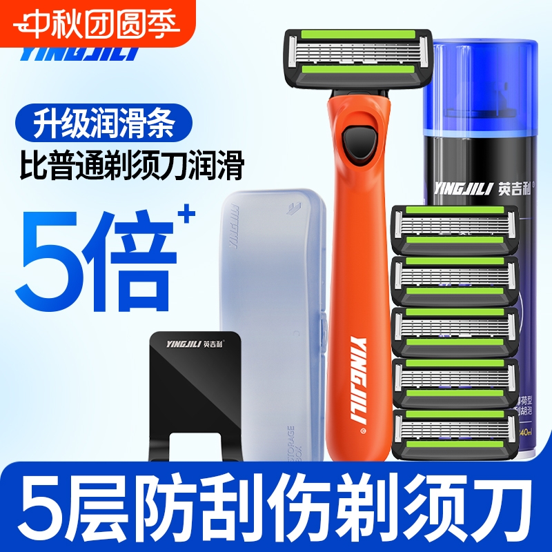 英吉利手动剃须刀男刮胡刀片5层