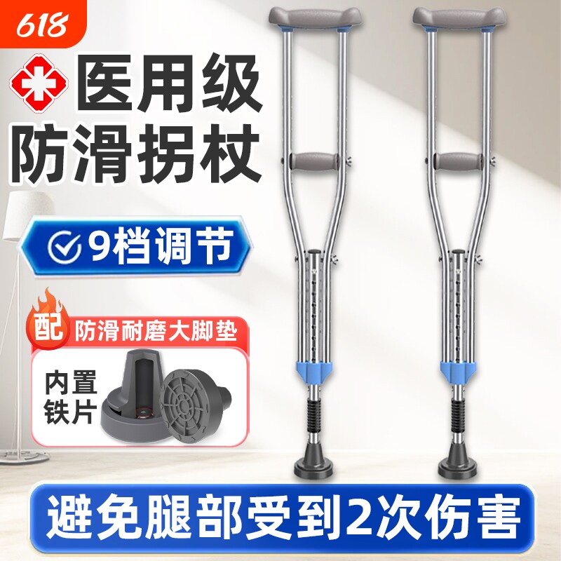 拐杖双拐腋下拐杖骨折残疾人折叠年轻人防滑老人拐棍专用康复走路