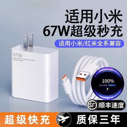 适用于小米充电套装67W极速快充