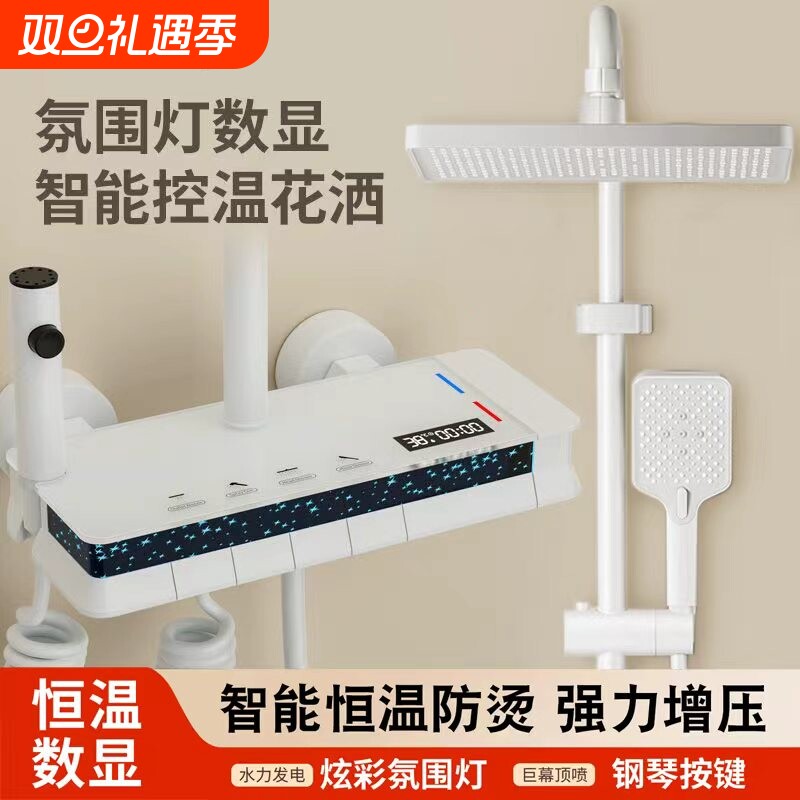淋浴花洒套装钢琴卫生间浴室卫浴沐浴器家用智能数显恒温增压洗浴