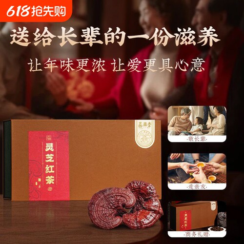 灵芝红茶正山小种喝养生茶茶叶礼盒装菊花枸杞袋装去火胎菊花茶