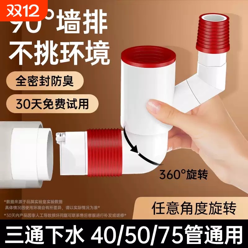 90度墙排防臭下水管神器三通洗衣机洗手盆管道密封塞50管75管排水