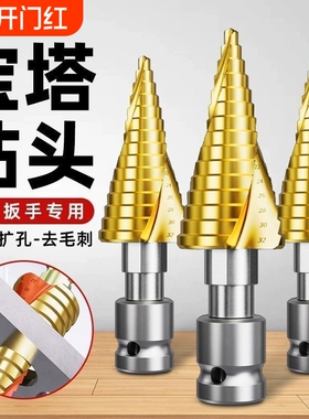 宝塔钻头电动扳手专用扩孔螺旋高硬度阶梯塔型木工打孔铝模开孔器