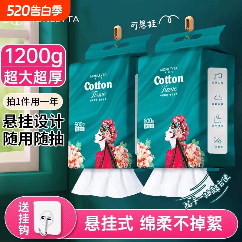 洗脸巾600g一次性洗面巾加厚加大悬挂抽取式卸妆绵柔洁面巾擦脸巾