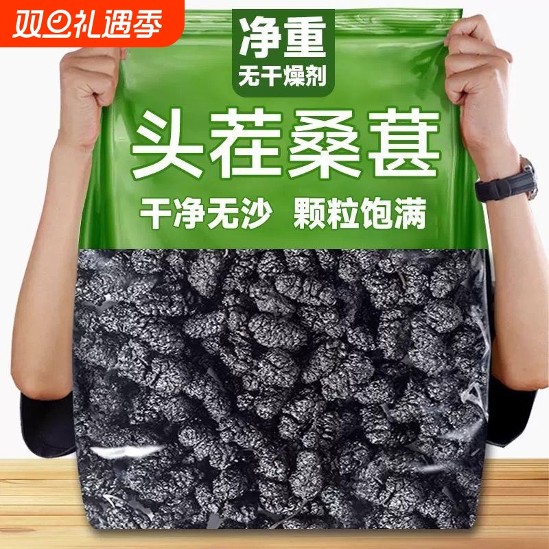 桑葚干新鲜黑桑葚干果500g新货正品免洗即食干净泡水茶酒桑椹花茶