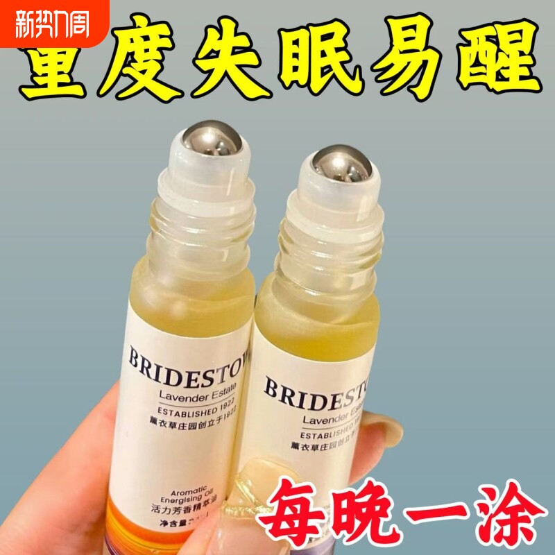 沉香精油官方旗舰店正品草本舒眠膏改善睡眠薰衣草神入睡滚珠好物