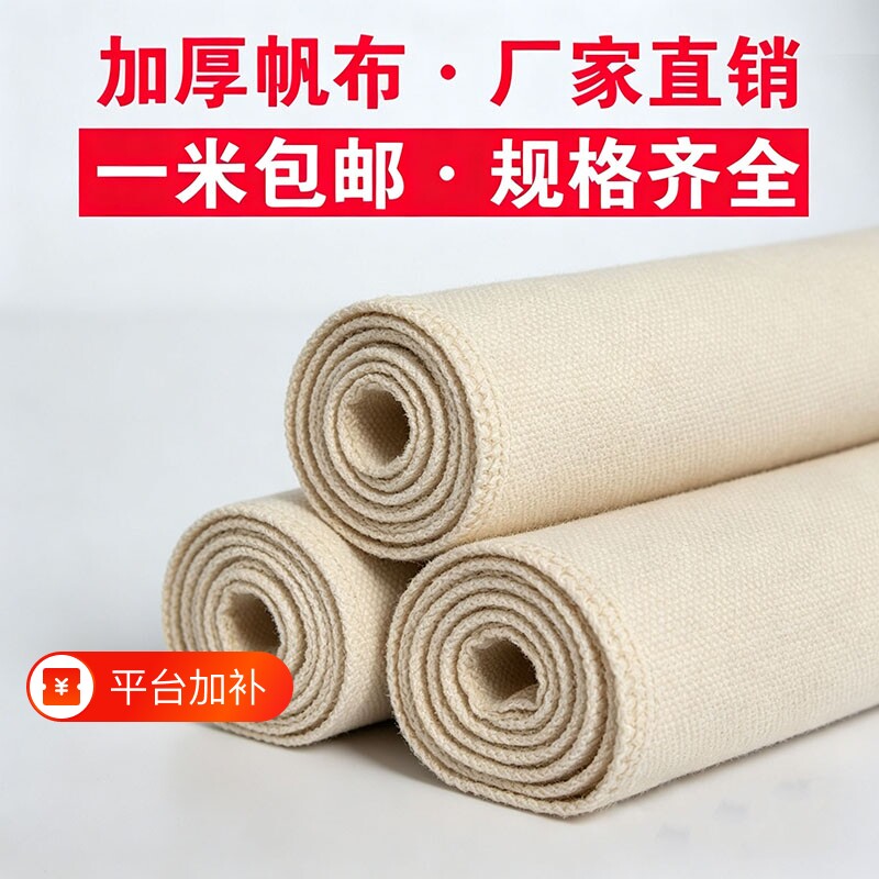 白帆布加厚帆布布料垫布黑色灰色手工做包帆布料耐磨特厚工业帆布