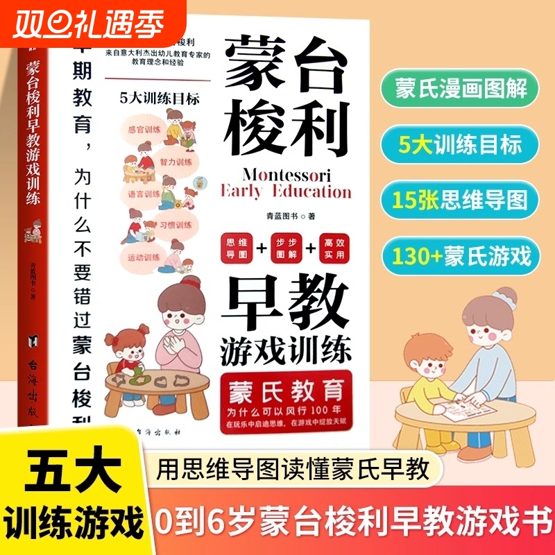 蒙台梭利早教全书家庭方案游戏训练书籍全脑教养法开发5大用思维导图读懂蒙氏教育儿童心理学0-6岁宝宝孩子成长父母敏感期认知能力