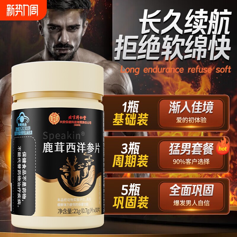 鹿茸西洋参片男性保健北京同仁堂正品滋补玛咖牡蛎多种备孕药物
