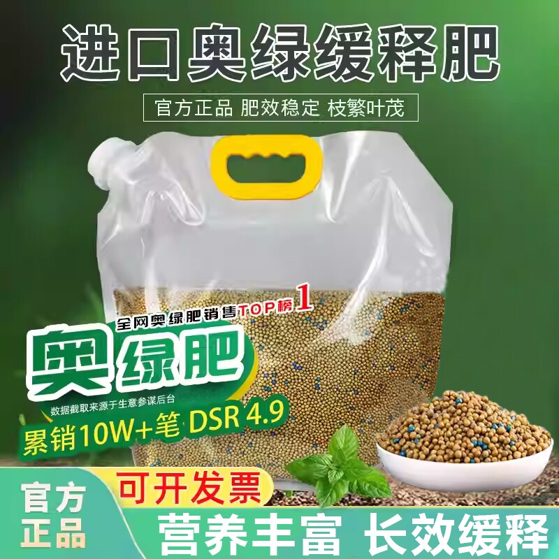 奥绿长效缓释肥旗舰店颗粒通用型复合肥进口花卉肥料氮磷钾控释肥