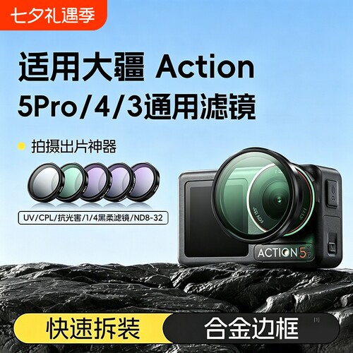 适用DJI大疆Action6/3/4滤镜