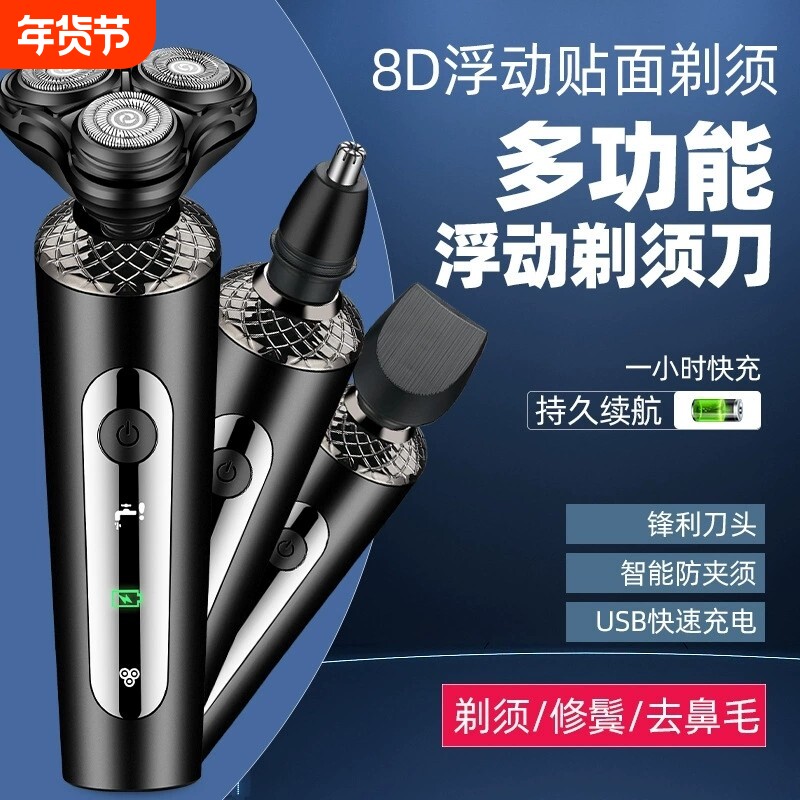 剃须刀电动男士刮胡刀胡须刀智能充电式便携剃胡子刀官方正品